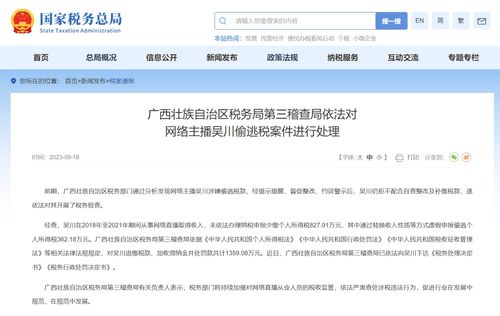 從吳川偷稅案看網絡直播稅務監管 警示、整改與行業規范
